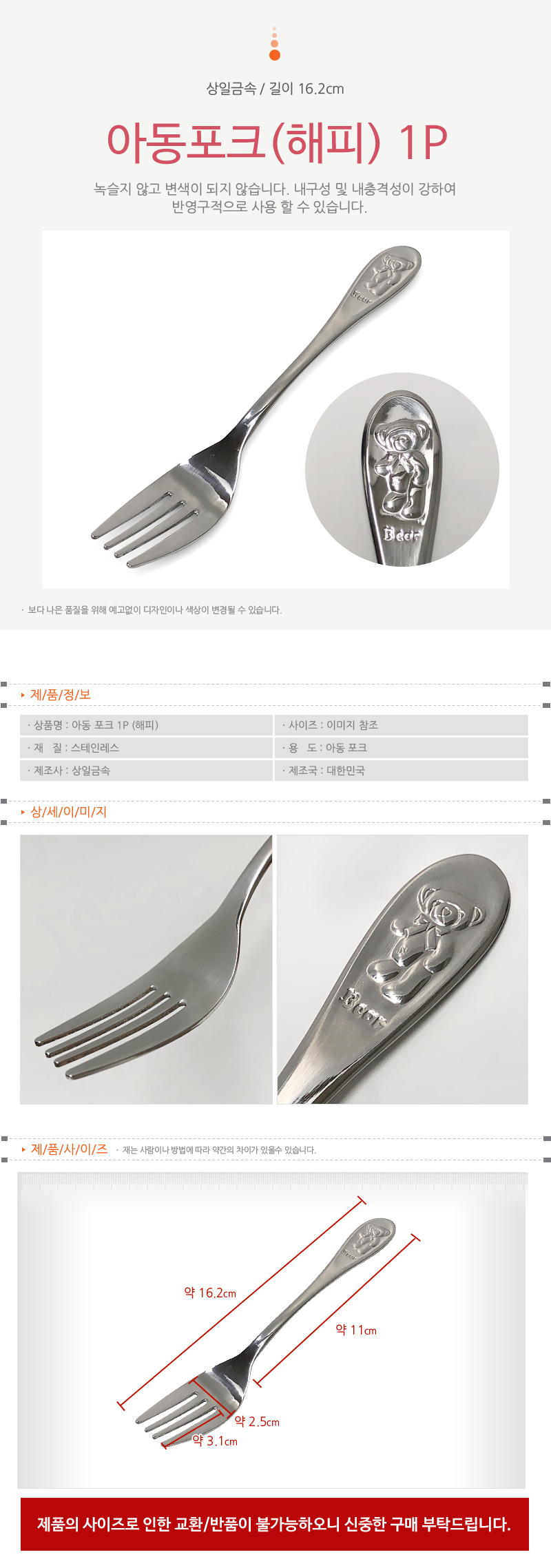 상일 (해피)아동용 스텐 수저/포크 아동수저포크 유아