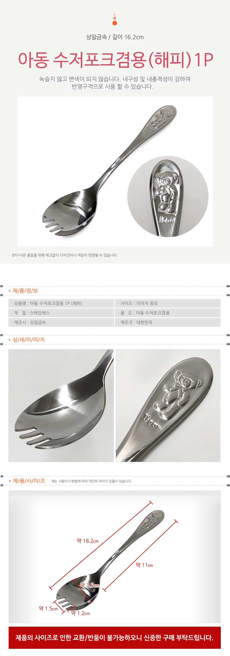 상일 (해피)아동용 스텐 수저/포크 아동수저포크 유아