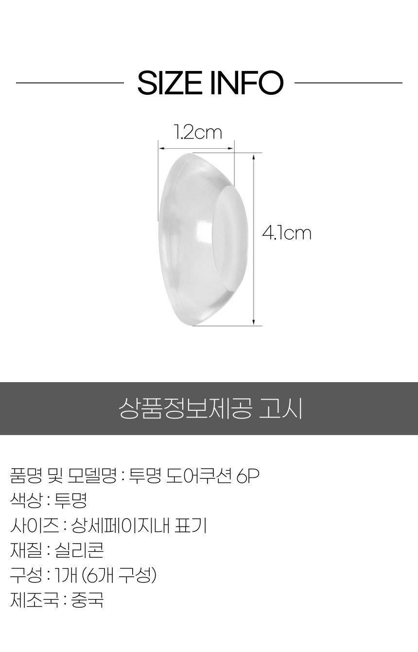 방문 충격방지 도어 문쾅방지 방문콕방지 쿠션 6P