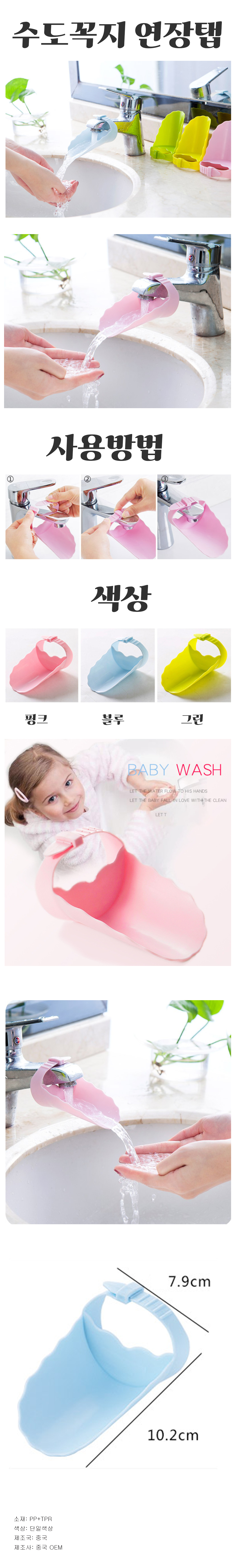 어린이 수도꼭지 연장 탭 아기 수도꼭지 연장 세면대 아이