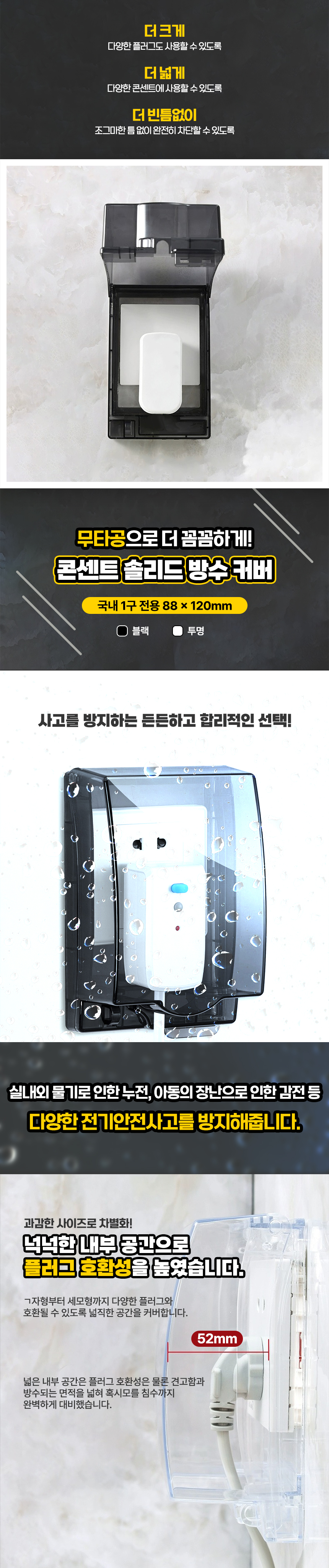 화장실 무타공 욕실 방수 커버 콘센트 덮개 케이스
