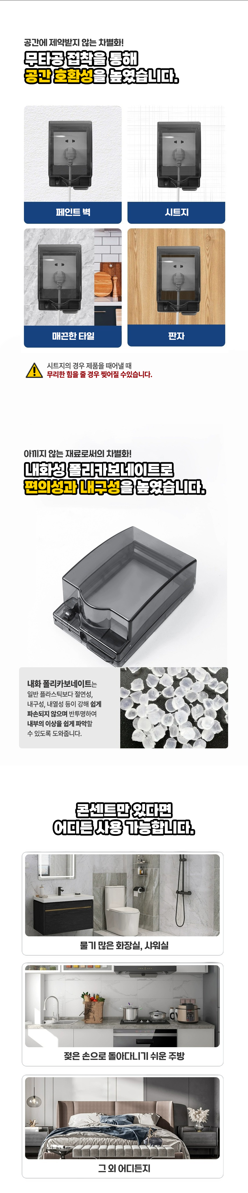 화장실 무타공 욕실 방수 커버 콘센트 덮개 케이스