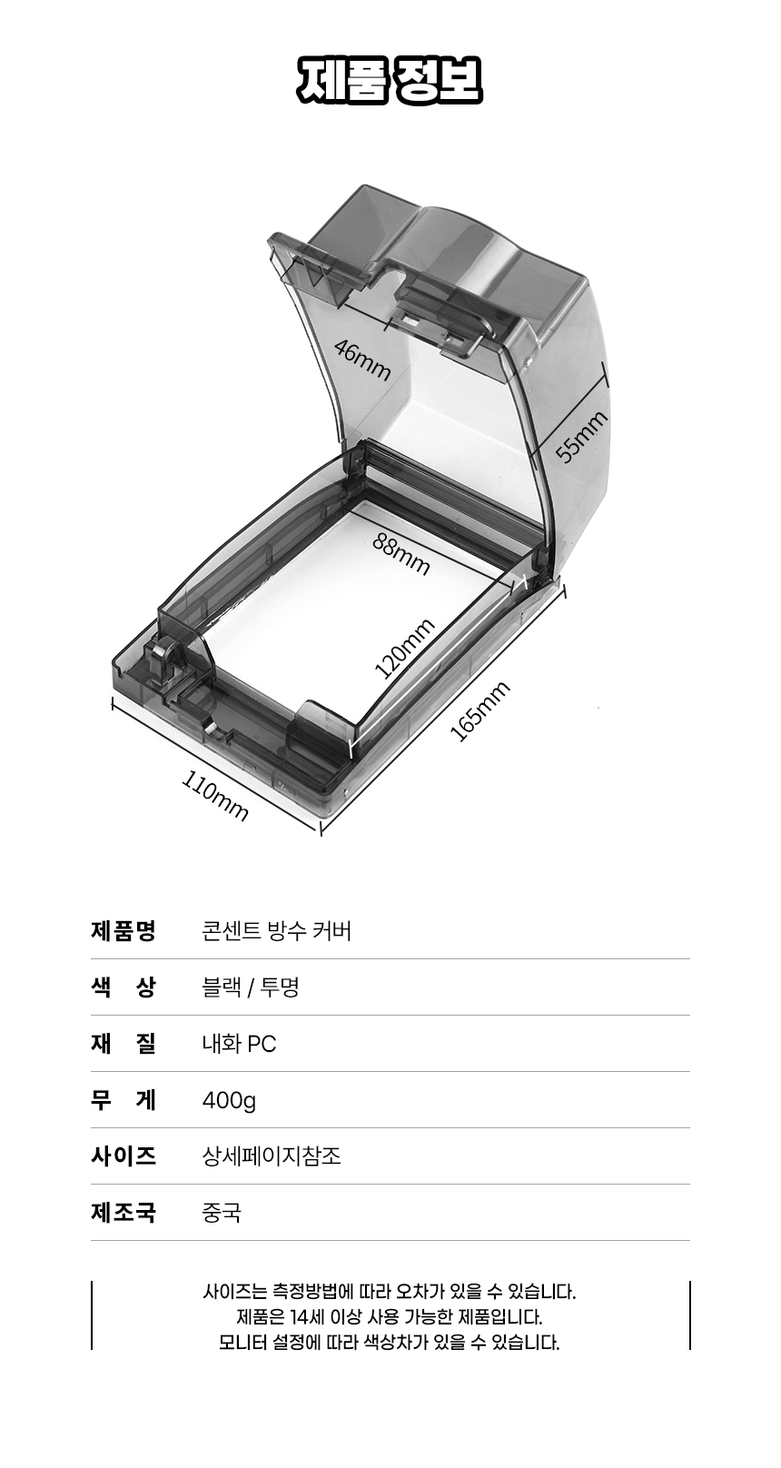 화장실 무타공 욕실 방수 커버 콘센트 덮개 케이스