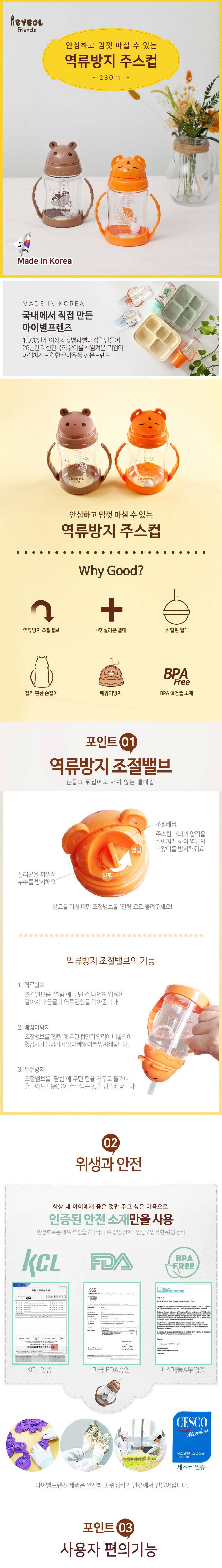 아이별프렌즈 트라이탄 추 빨대컵 280ml