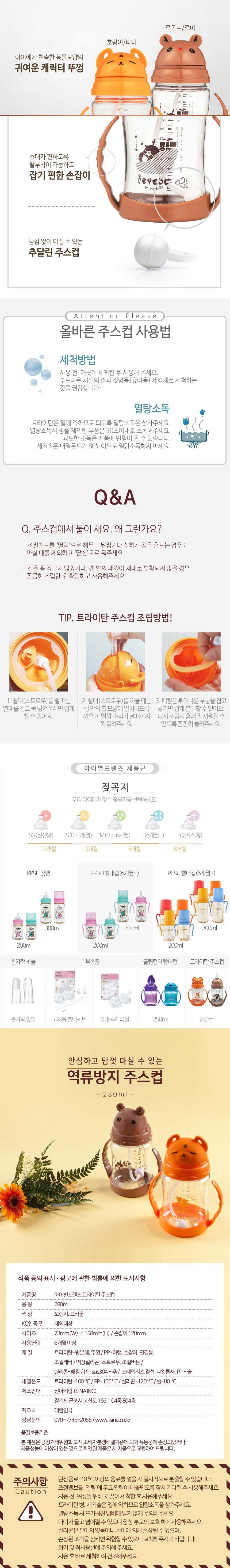 아이별프렌즈 트라이탄 추 빨대컵 280ml