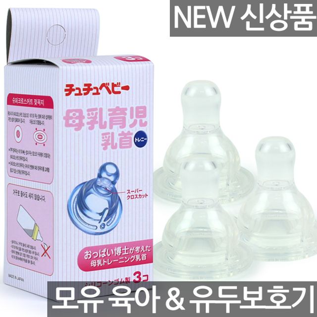 (쭈쭈베이비)모유육아젖꼭지(3P)