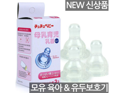 (쭈쭈베이비)모유육아젖꼭지(3P)
